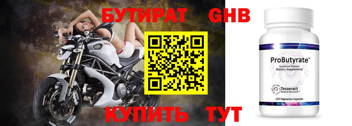 Бутират GHB  Вход с VPN  Екатеринбург 