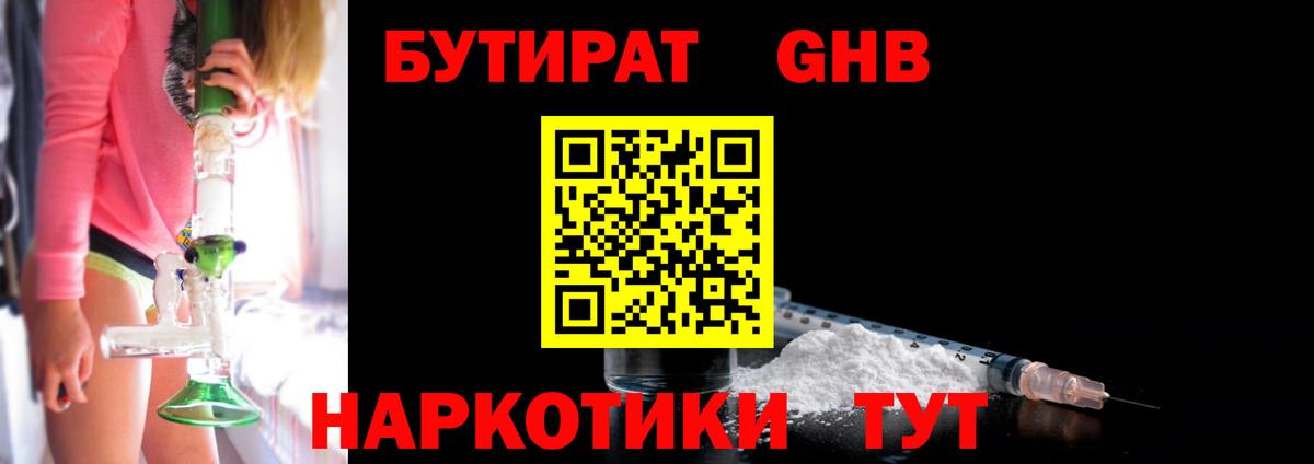 Бутират 99% Екатеринбург