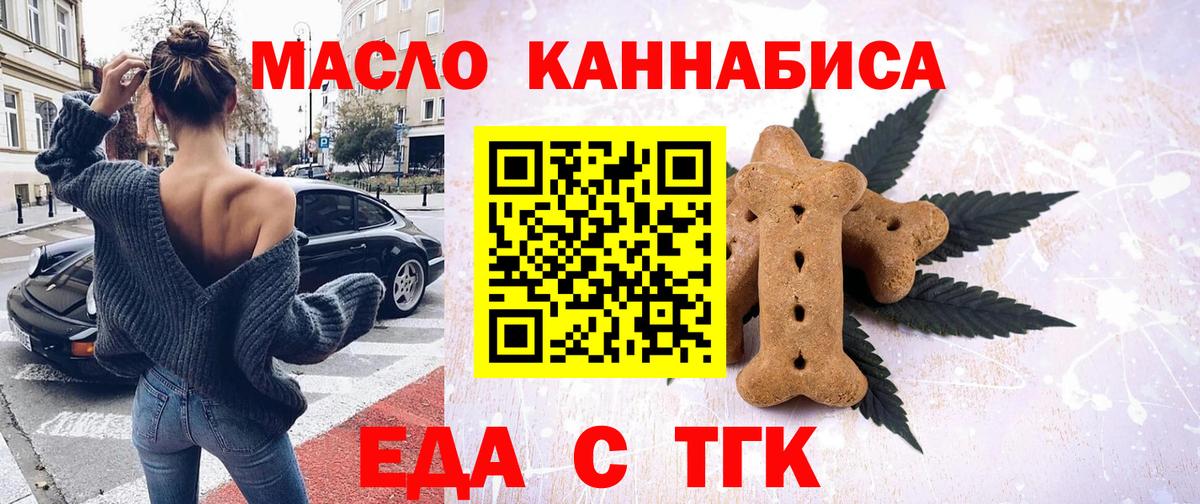 Еда ТГК конопля  Вход с VPN  Екатеринбург 