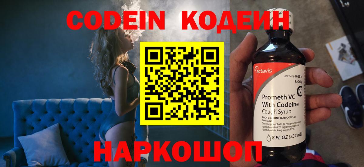 Codein Purple Drank  Кодеиновый сироп Lean Purple Drank  Вход с VPN  Екатеринбург 