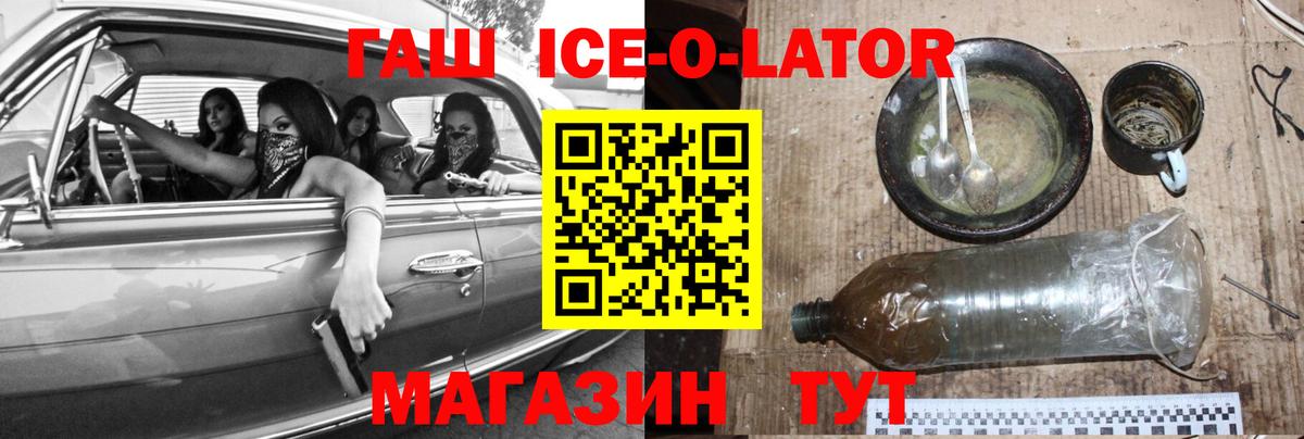 Гашиш ice o lator Екатеринбург