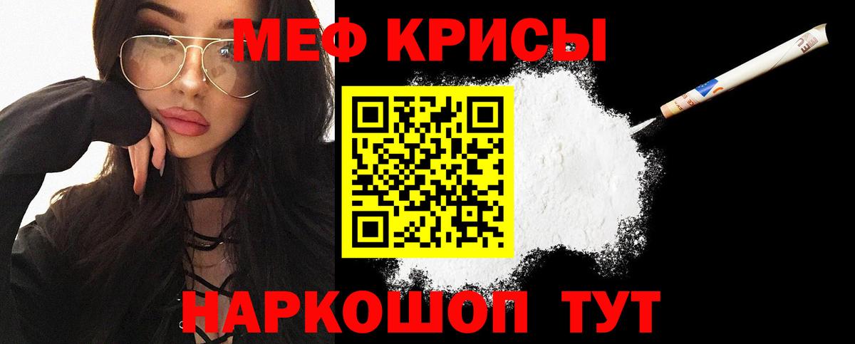 Мефедрон кристаллы Екатеринбург