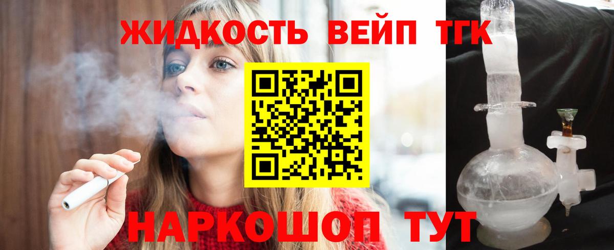ТГК вейп с тгк Екатеринбург